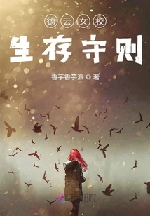 Deyun Girls' School Survival Code