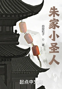 The Little Saint of the Zhu Family