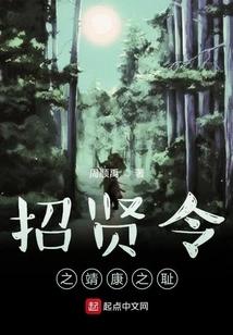 The Shame of Jingkang in the Recruitment Order