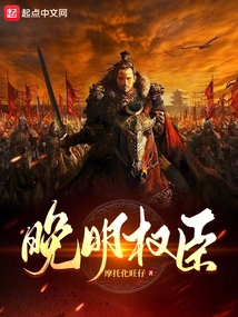 Powerful Officials in the Late Ming Dynasty