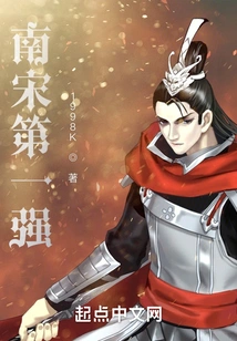 The Strongest in the Southern Song Dynasty