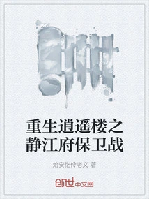 Rebirth of Xiaoyao Tower: the Defense of Jingjiang Mansion