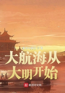 The Great Navigation Begins from the Ming Dynasty