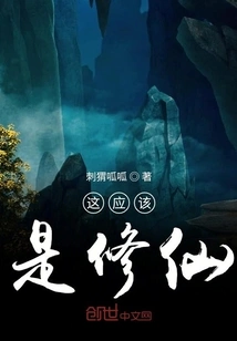 This Should Be Cultivating Immortals