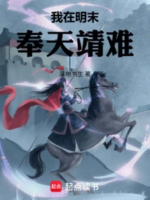 I Was in Fengtian Jingnan at the End of the Ming Dynasty