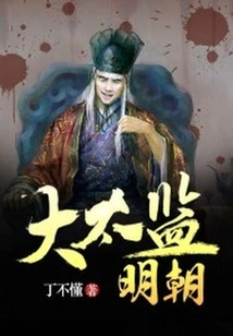 Great Eunuch of Ming Dynasty