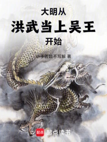 Ming Dynasty: from the Time When Hong Wu Became King of Wu