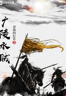 Guangling Water Thief