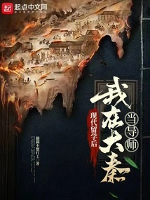 After Studying Abroad in Modern Times, I Worked as a Tutor in Daqin