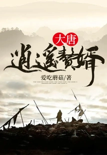 Happy Son-in-law of the Tang Dynasty