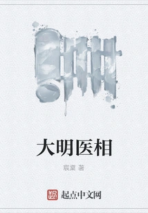 Ming Dynasty Medical Physician