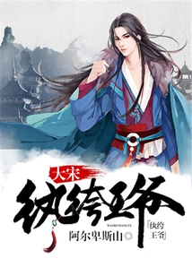 The Dandy Prince of the Great Song Dynasty