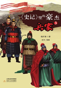 Heroes in "historical Records": Military Strategist 3