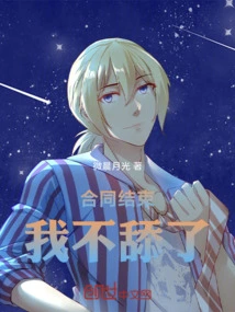 The Contract is over and I Won't Lick it Anymore!