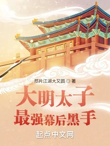 The Prince of Ming Dynasty: the Most Powerful Mastermind Behind the Scenes