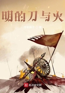 Ming's Sword and Fire