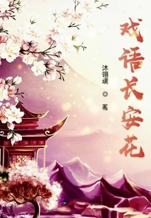 Playful Chang'an Flower