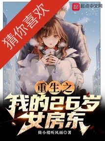 Rebirth: My 26-year-old Landlady