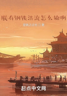 How Can I Lose If I Have a Torrent of Steel?