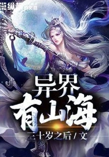 There Are Mountains and Seas in Another World