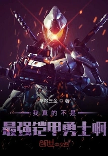 I'm Really Not the Strongest Armored Warrior