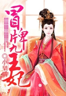 Fake Nine Princesses