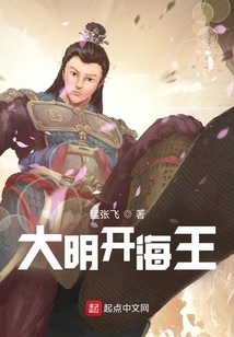 Kaihaiwang of Ming Dynasty