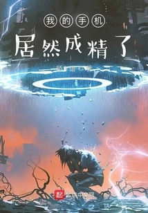 My Mobile Phone Actually Became a Sperm