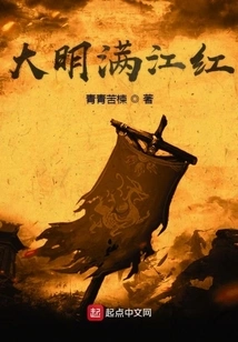 Ming Dynasty Manjianghong