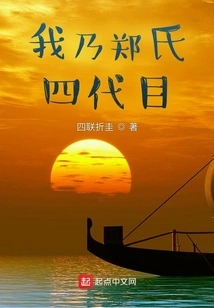 I Am the Fourth Generation of the Zheng Family