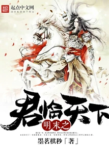 The King of the Late Ming Dynasty Came to the World