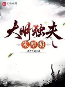 Zhu Houzhao, the Only Man in the Ming Dynasty