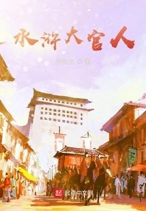 Water Margin Official