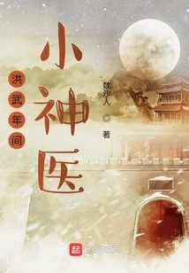 Little Miracle Doctor During the Hongwu Period