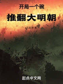 Start with a Bowl and Overthrow the Ming Dynasty!