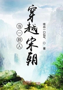 When a Group of People Traveled Through the Song Dynasty