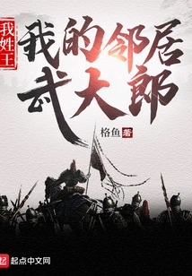 My Surname is Wang, My Neighbor is Wu Dalang