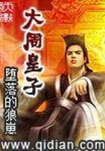 Prince of Zhou Dynasty