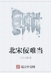 It's Hard to Be a Sycophant in the Northern Song Dynasty