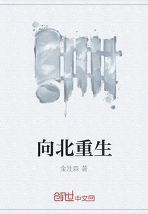 Rebirth to the North