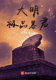 The Best Tyrant of the Ming Dynasty