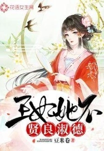 The Princess is Not Virtuous and Virtuous