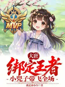 Datang: Bind the King, Xiao Sizi Leads the Audience