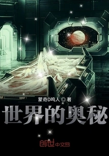 Mysteries of the World