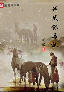 West Wind Drinks Horse Story