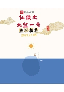 Eunuch No. 1 of Xianxia