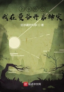 2000: I Started a Divine Disaster in Bangkok