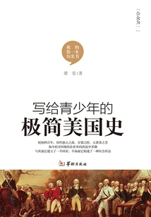 A Minimalist History of the United States for Teenagers