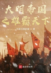 The Ming Empire Dominates the World