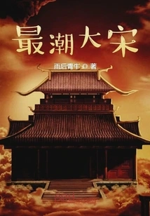 The Most Fashionable Song Dynasty